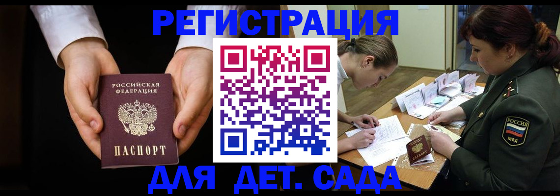 временная регистрация в Кусе