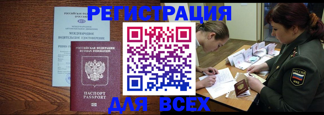 прописка для работы в Кусе