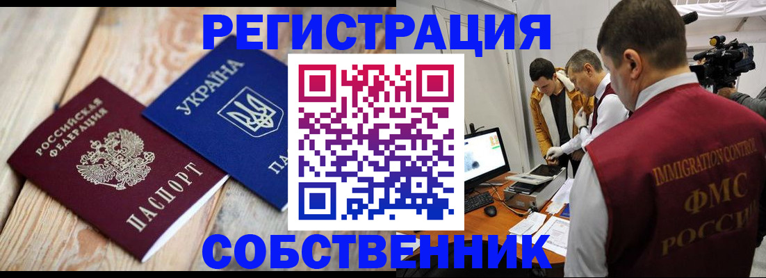 временная регистрация купить в Кусе
